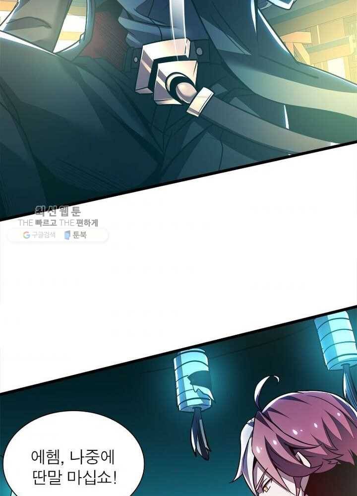 불사신왕무쌍기 42화 7