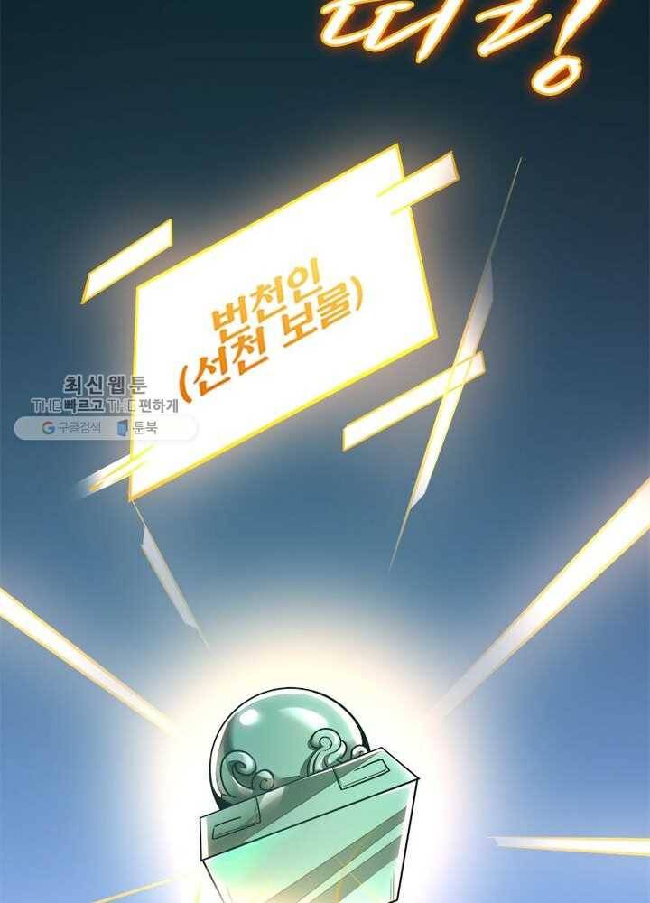 불사신왕무쌍기 42화 9
