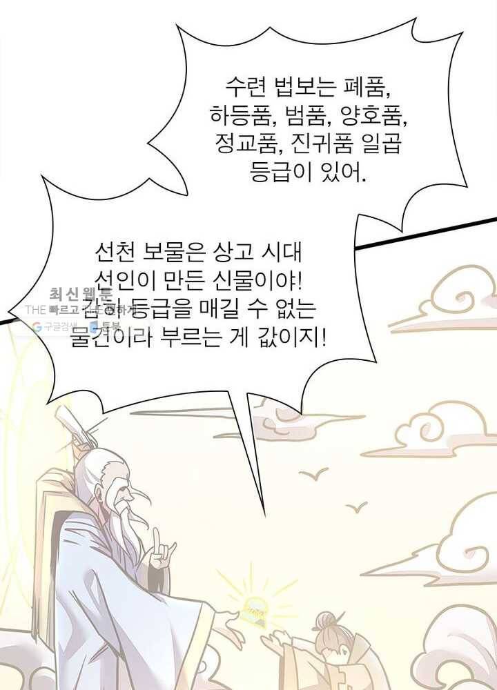 불사신왕무쌍기 42화 13