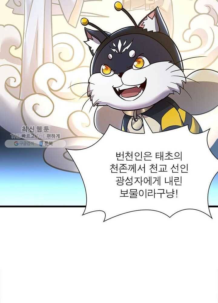 불사신왕무쌍기 42화 14