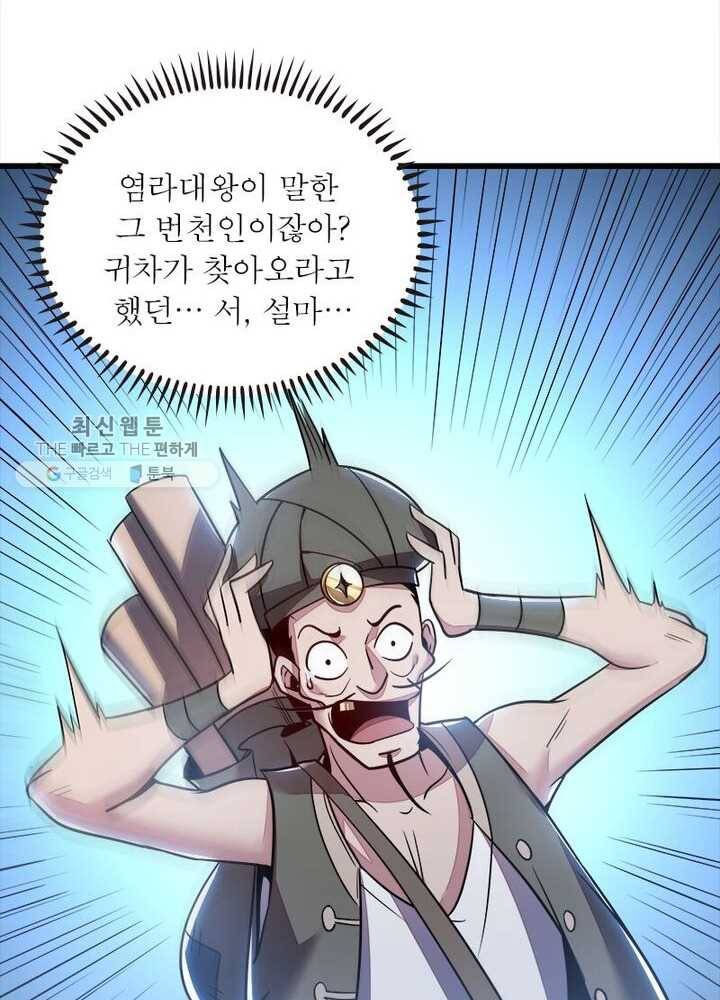 불사신왕무쌍기 42화 15