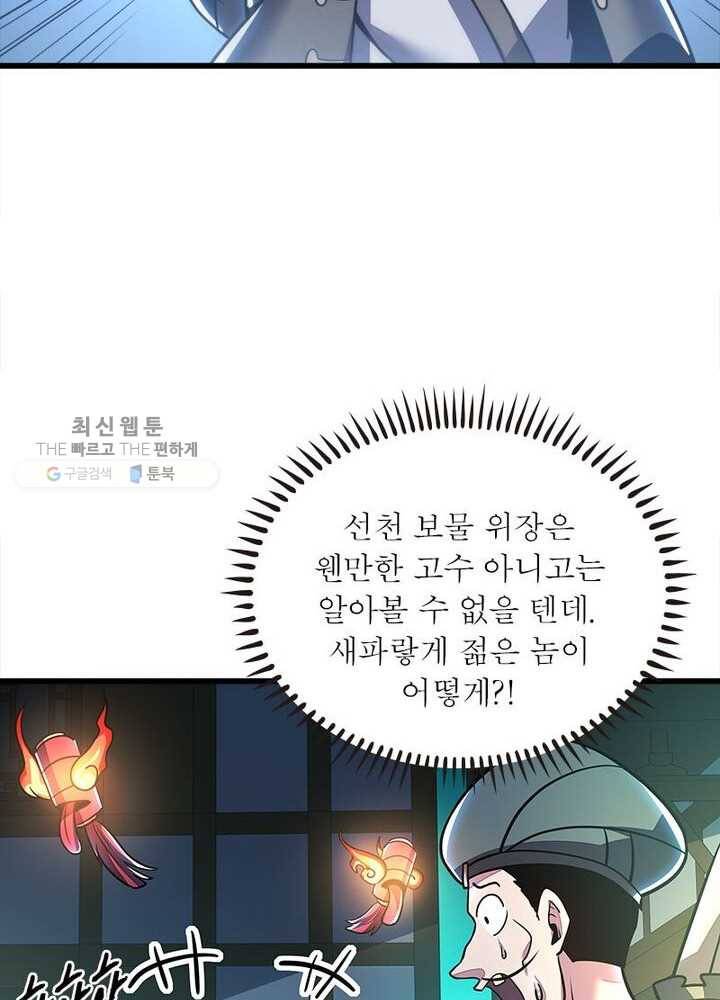 불사신왕무쌍기 42화 16