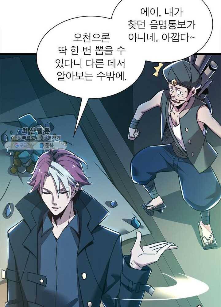 불사신왕무쌍기 42화 18