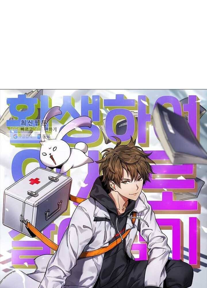 환생하여 의사로 살아남기 28화 1