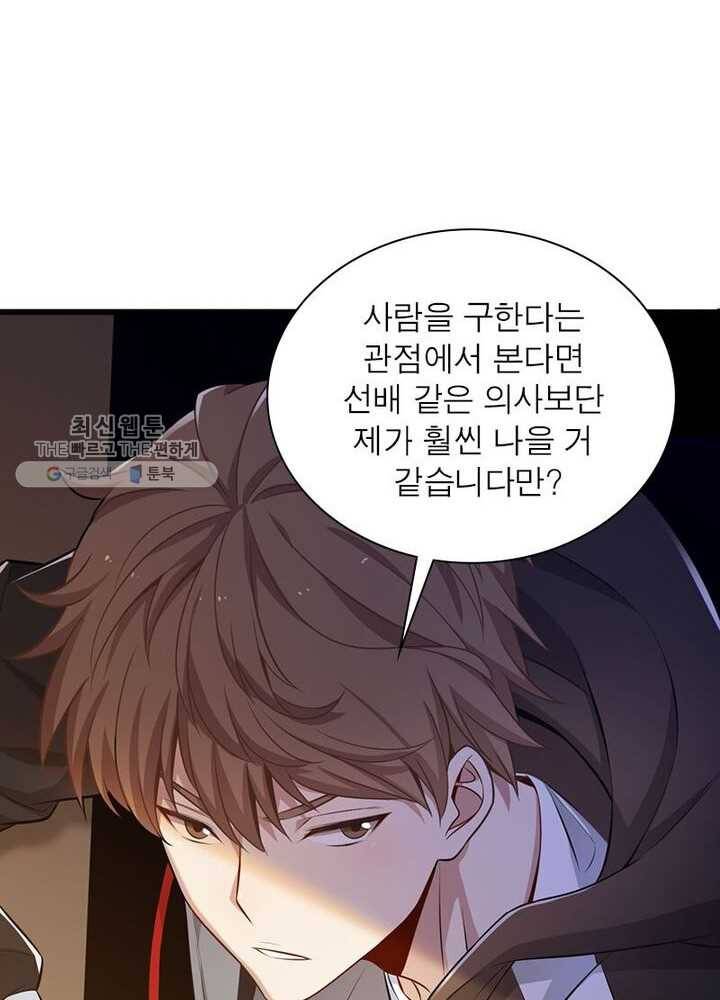 환생하여 의사로 살아남기 28화 3