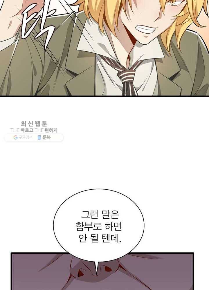 환생하여 의사로 살아남기 28화 8