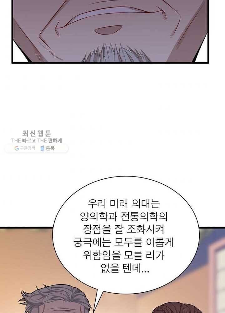 환생하여 의사로 살아남기 28화 9