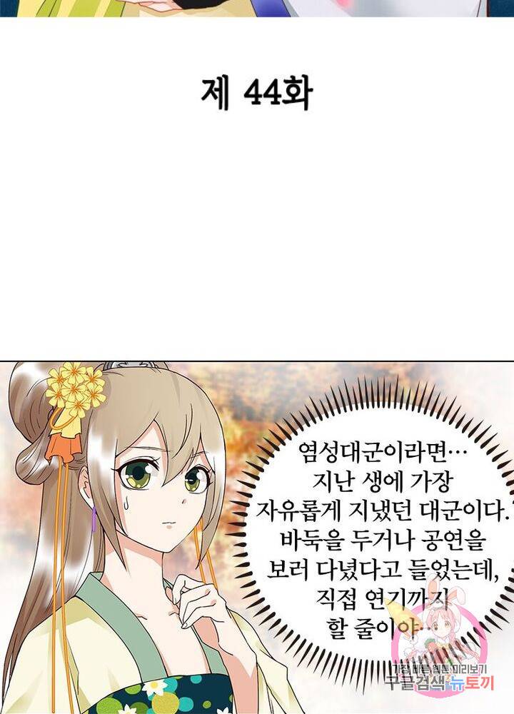 황후귀환 44화 2