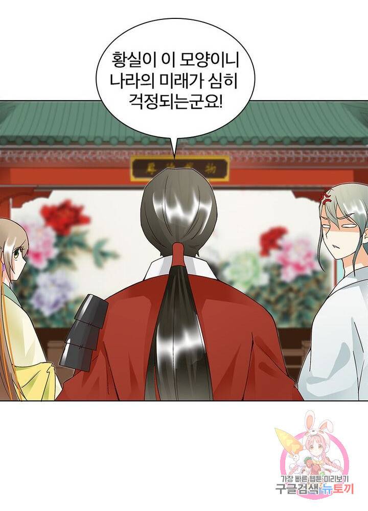 황후귀환 44화 5
