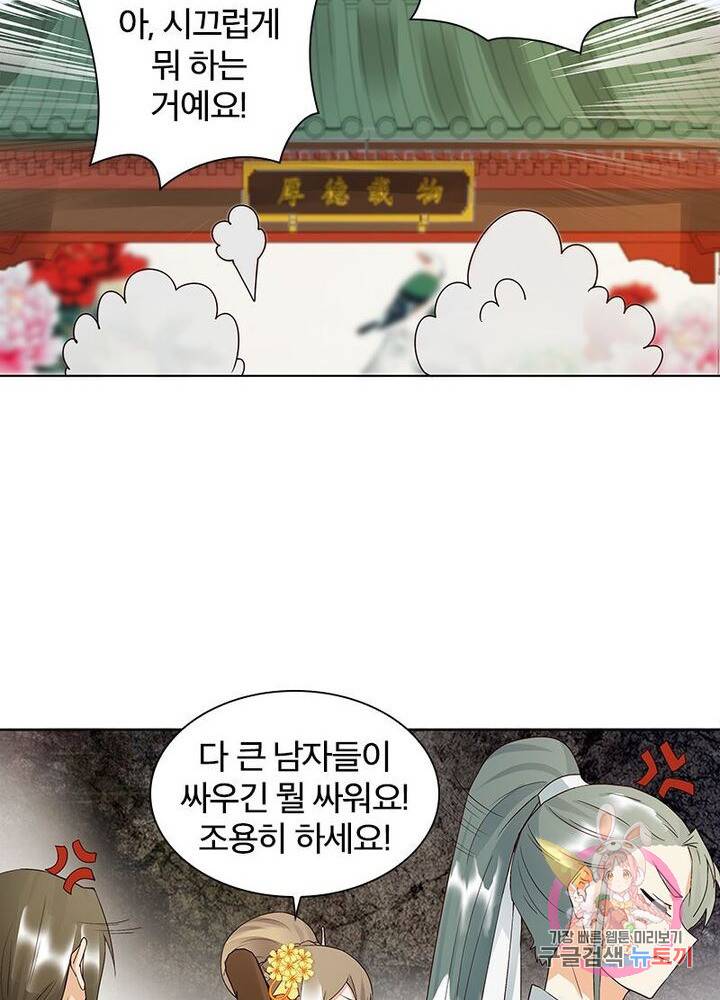 황후귀환 44화 8