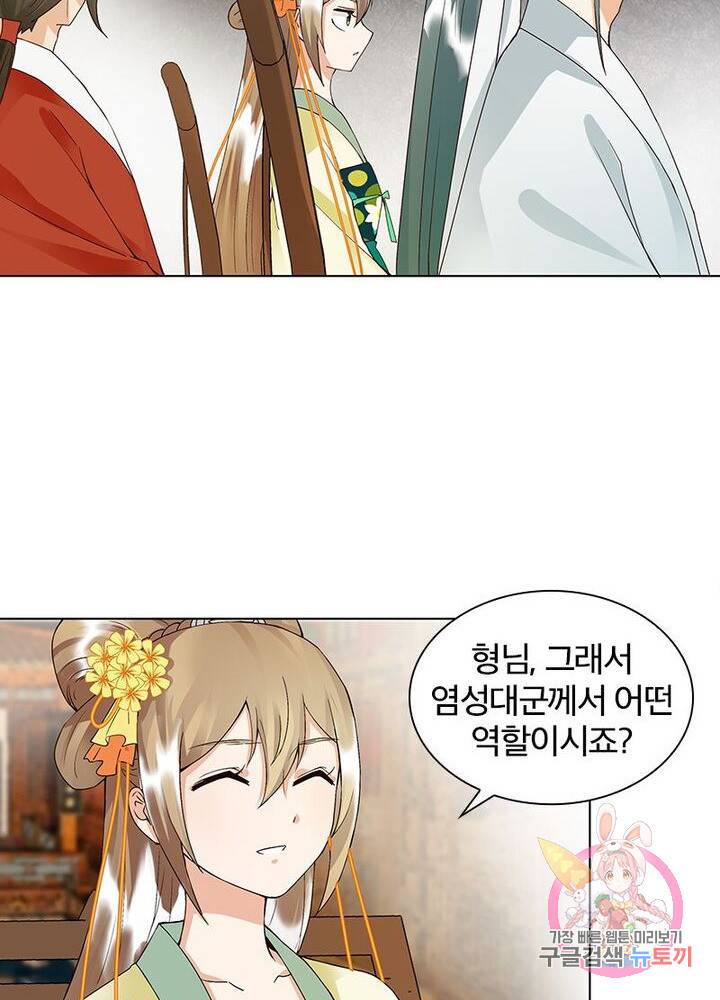 황후귀환 44화 9