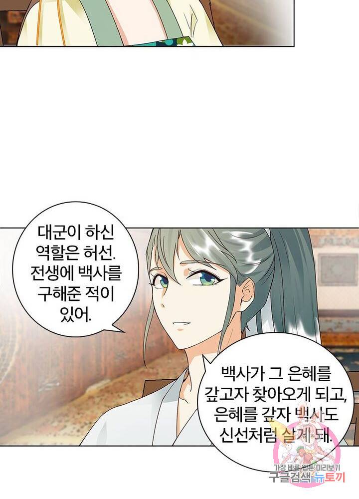 황후귀환 44화 10