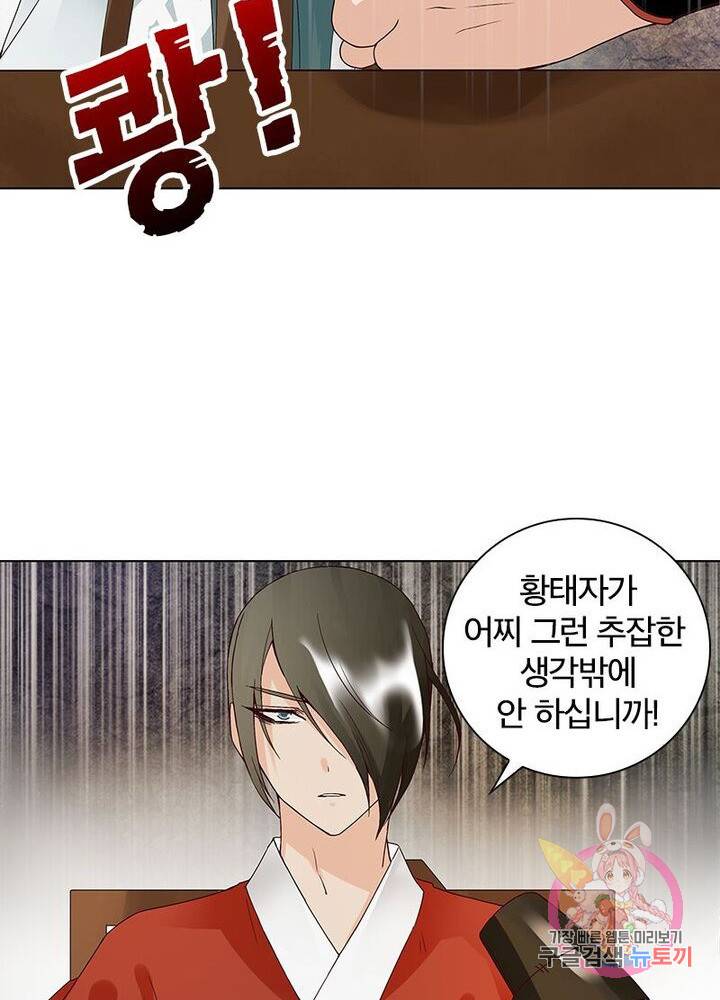 황후귀환 44화 15
