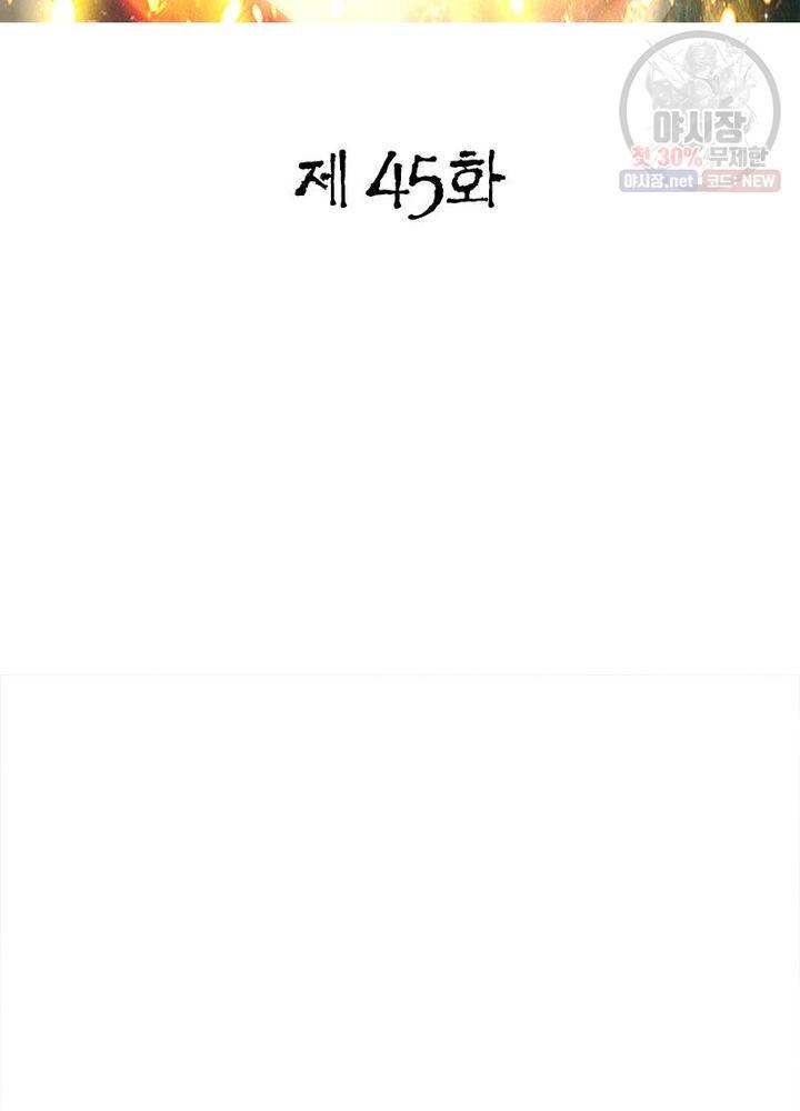 무신향로 45화 2