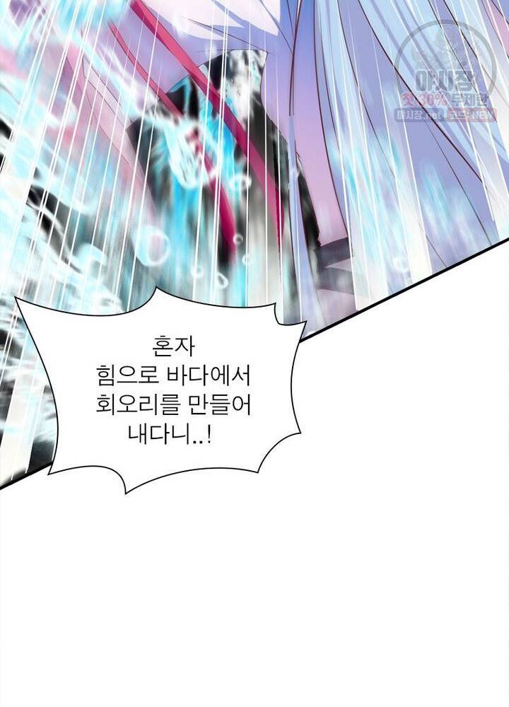 무신향로 45화 9