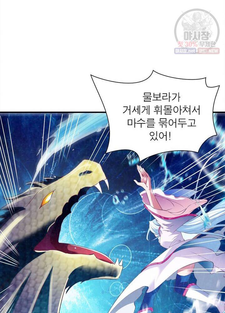 무신향로 45화 10