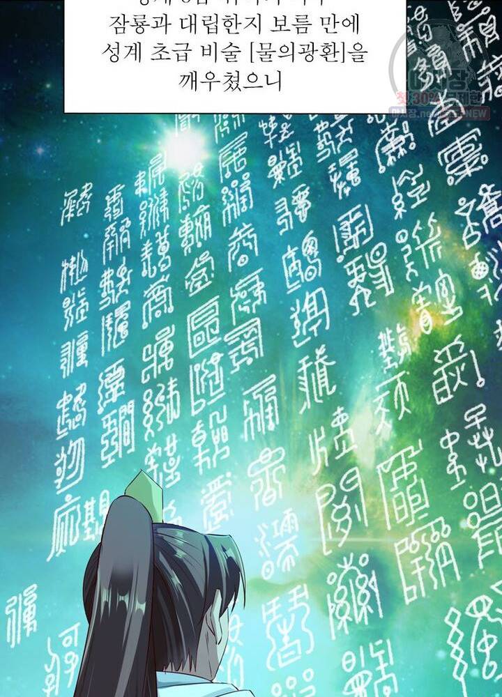 무신향로 45화 14