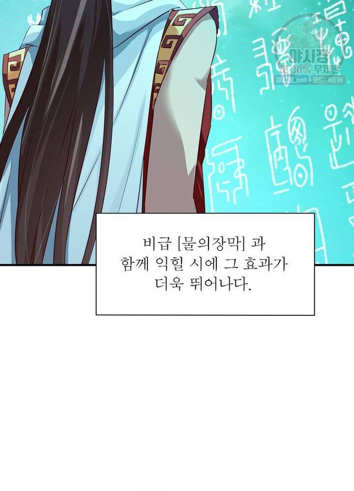 무신향로 45화 15
