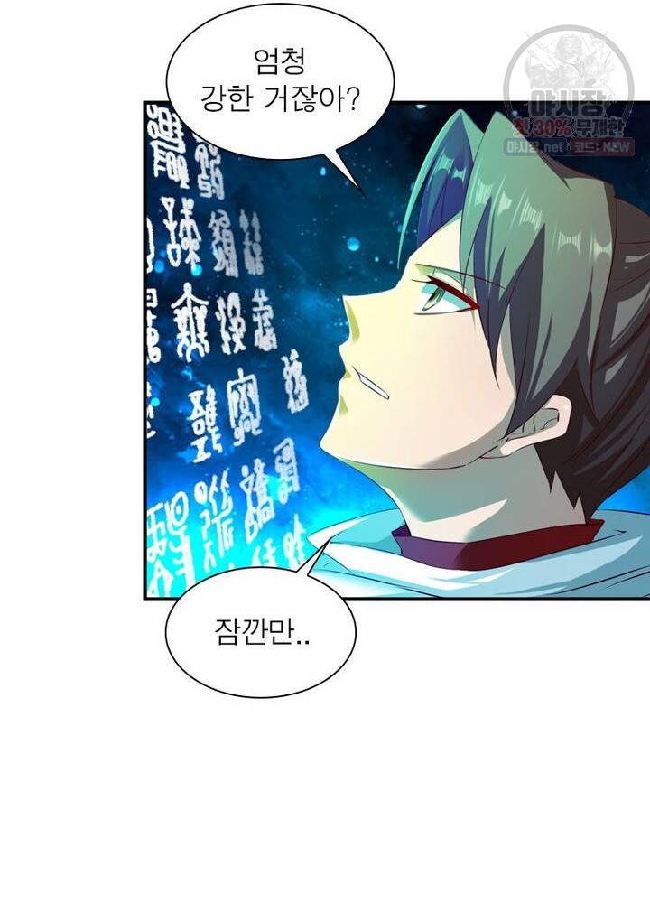 무신향로 45화 16