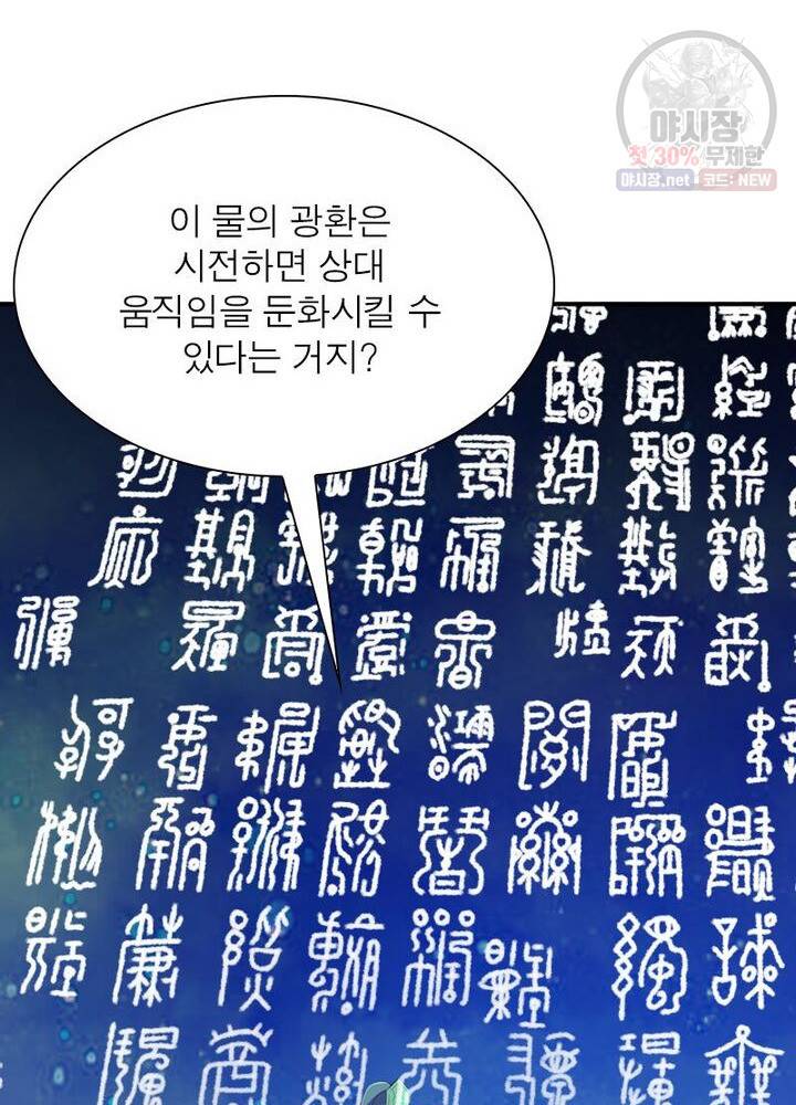 무신향로 45화 17
