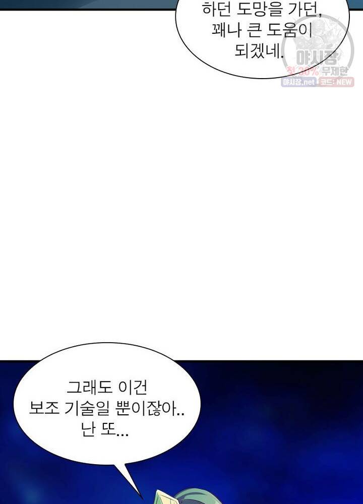무신향로 45화 19