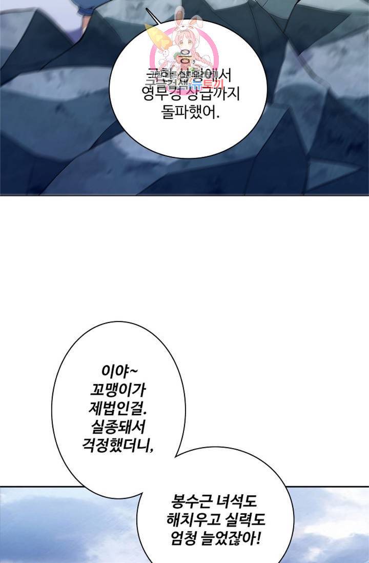 천신결 56화 2