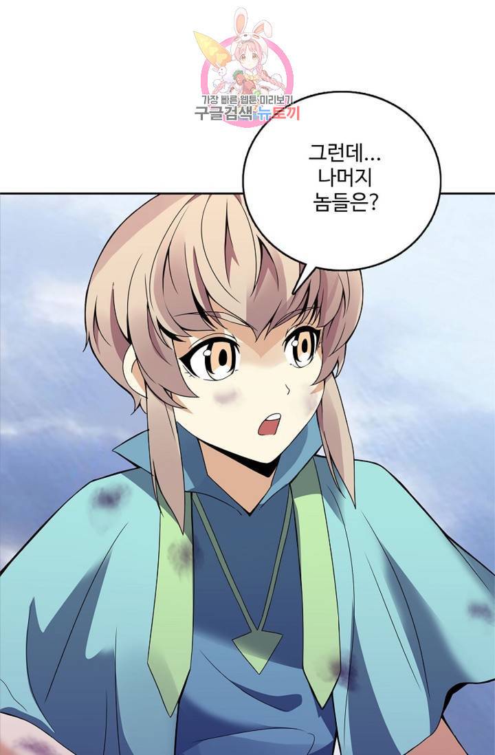 천신결 56화 4