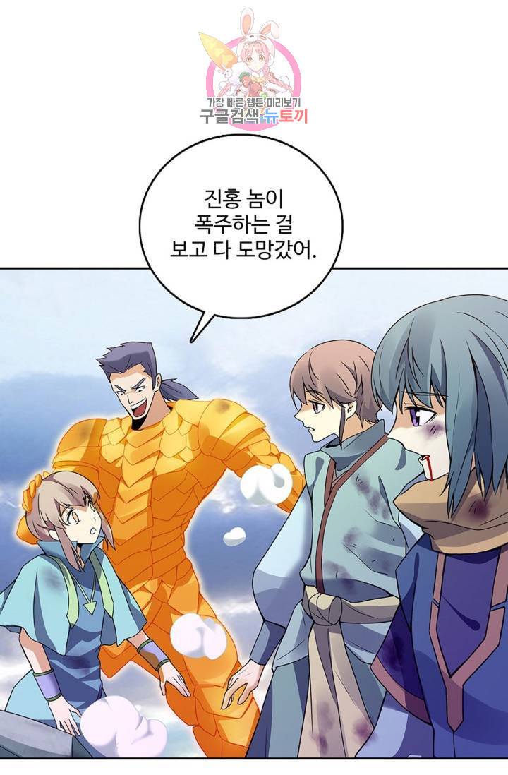 천신결 56화 7