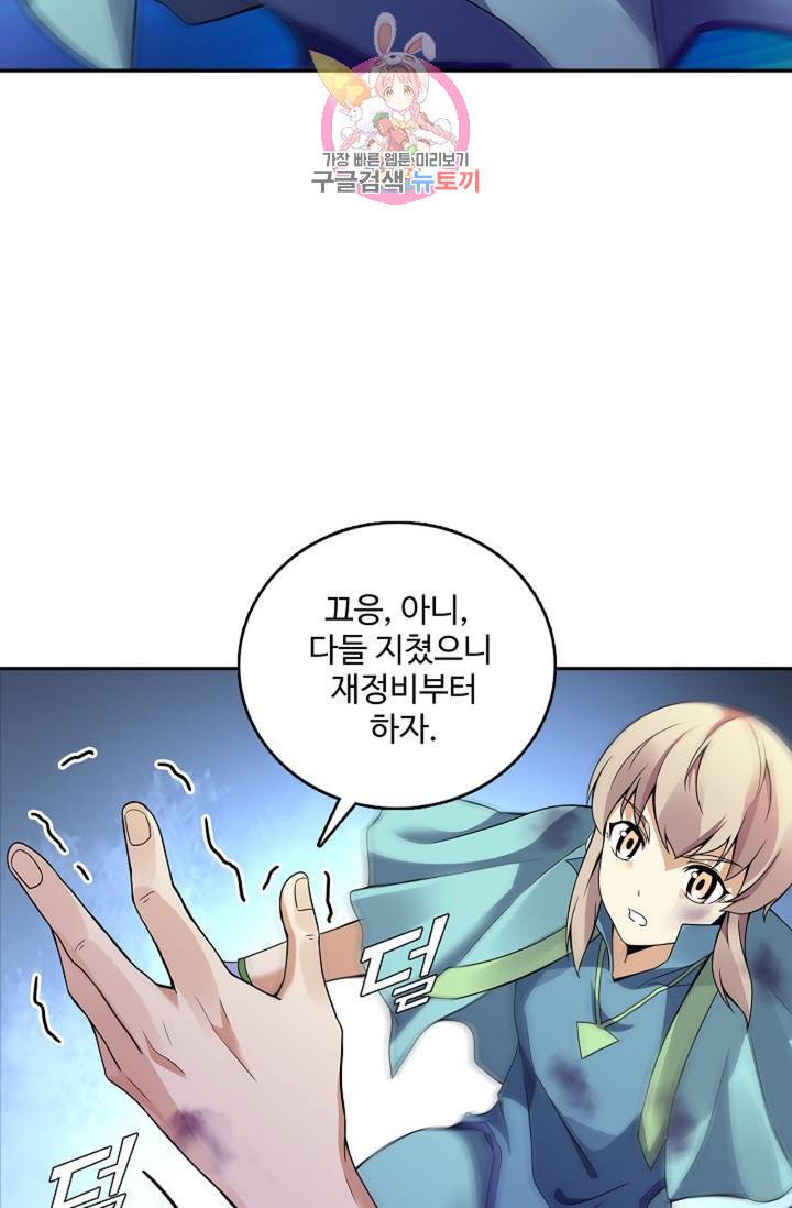 천신결 56화 9