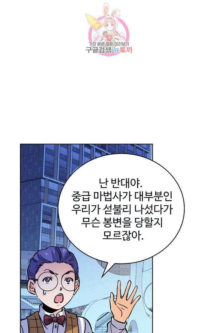 전직법사 404화 1