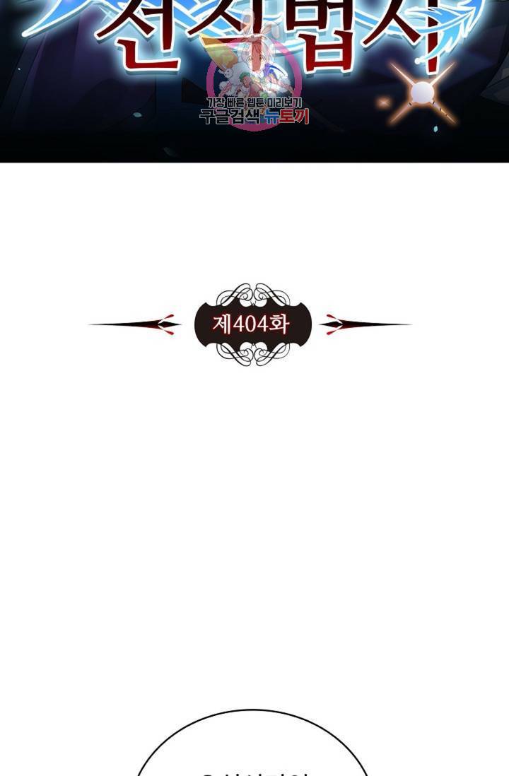 전직법사 404화 7