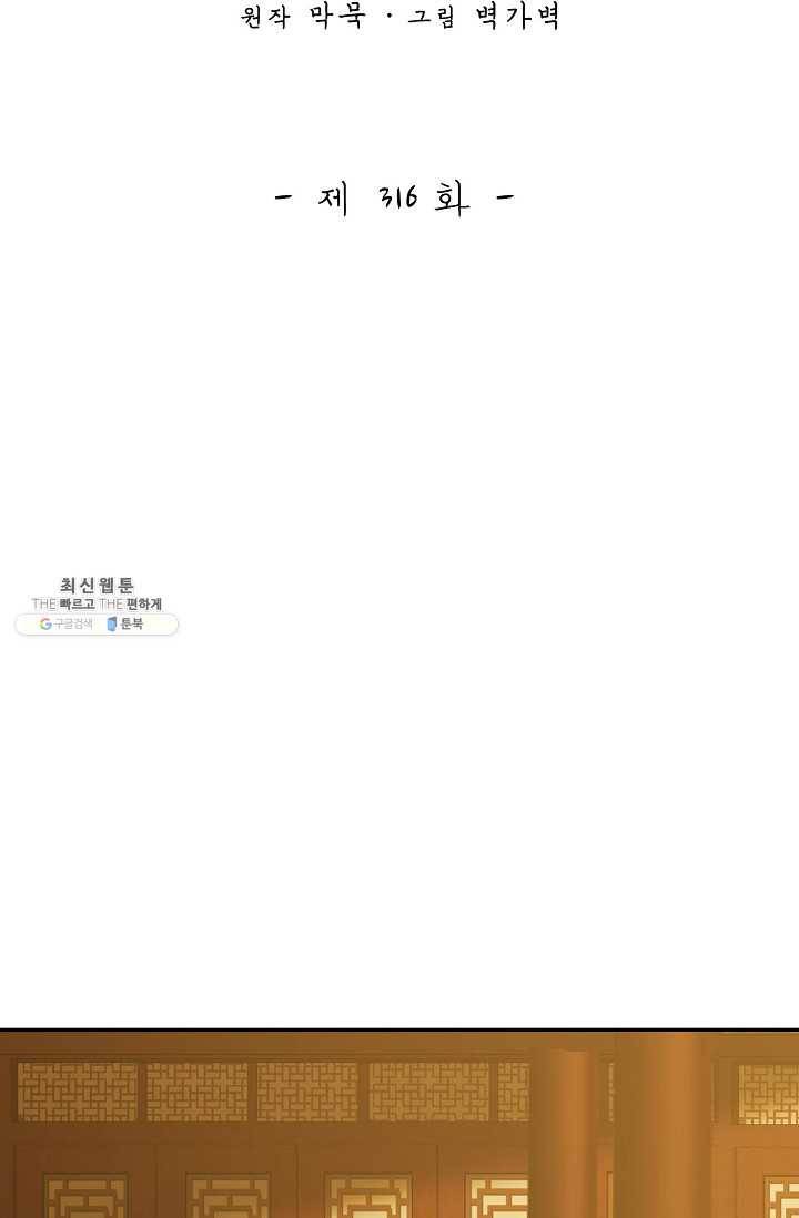무련전봉 316화 2