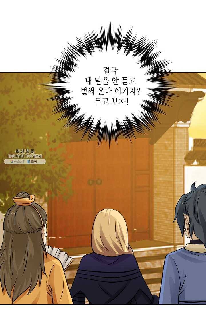 무련전봉 316화 30