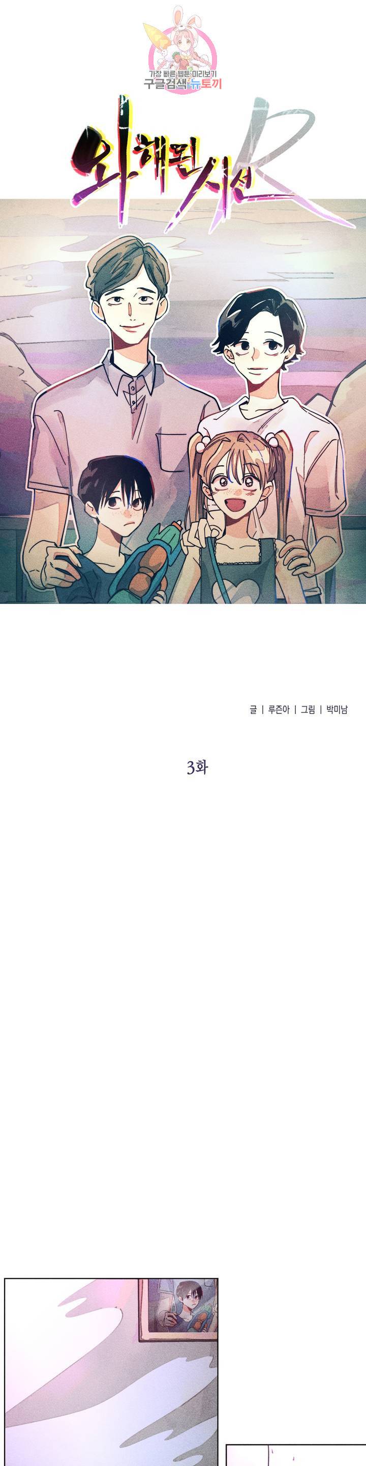 와해된 시선 R 3화 1