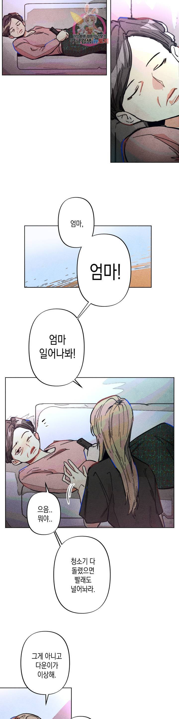 와해된 시선 R 3화 2