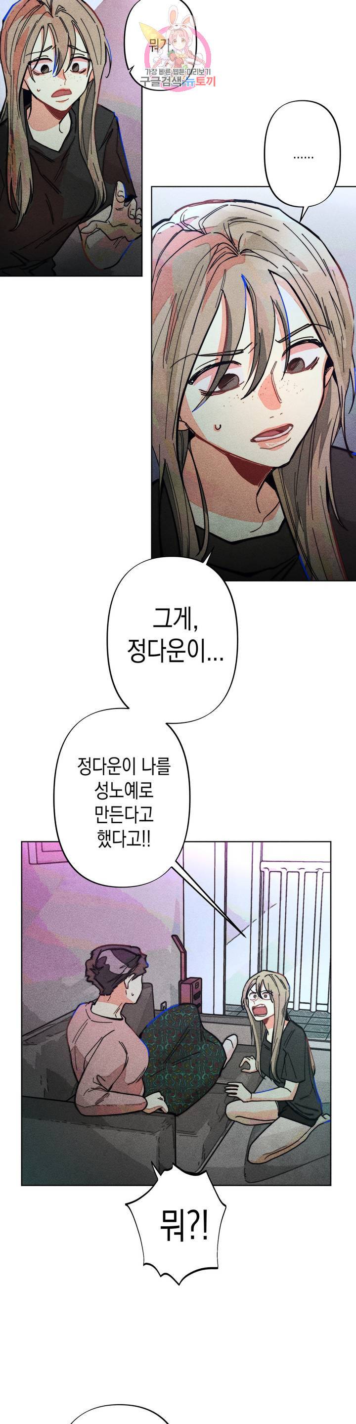 와해된 시선 R 3화 3