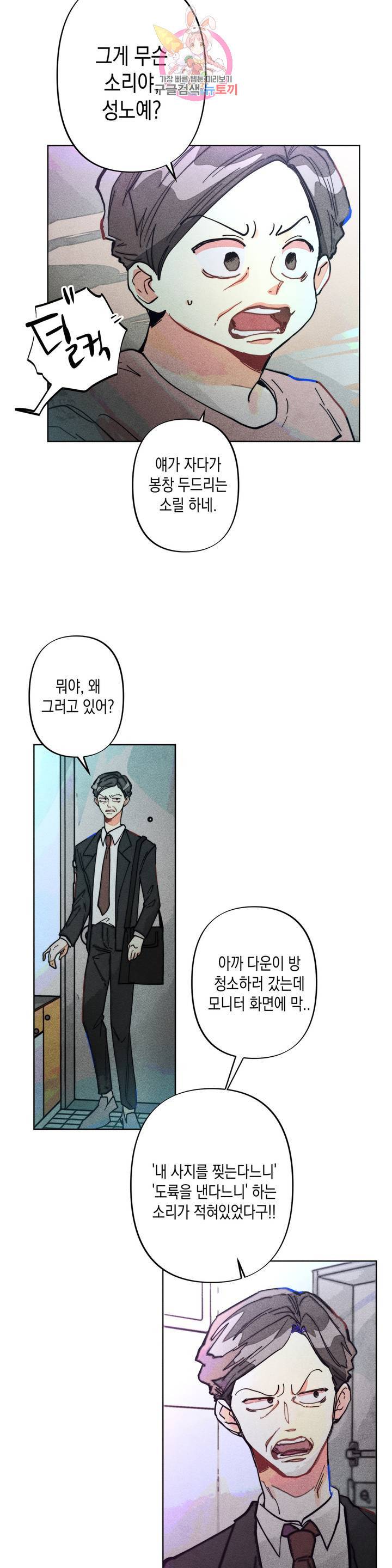 와해된 시선 R 3화 4