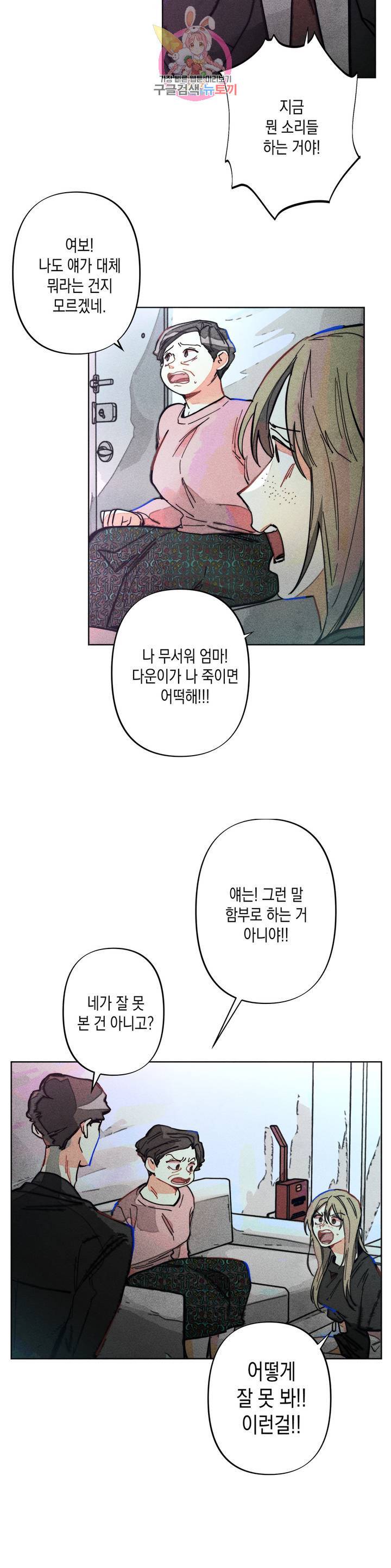 와해된 시선 R 3화 5