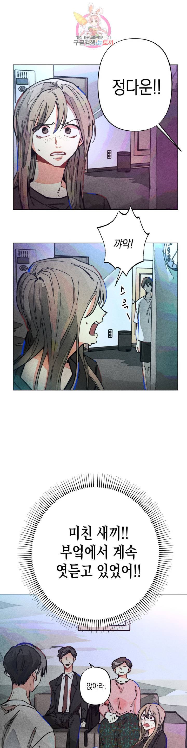 와해된 시선 R 3화 6