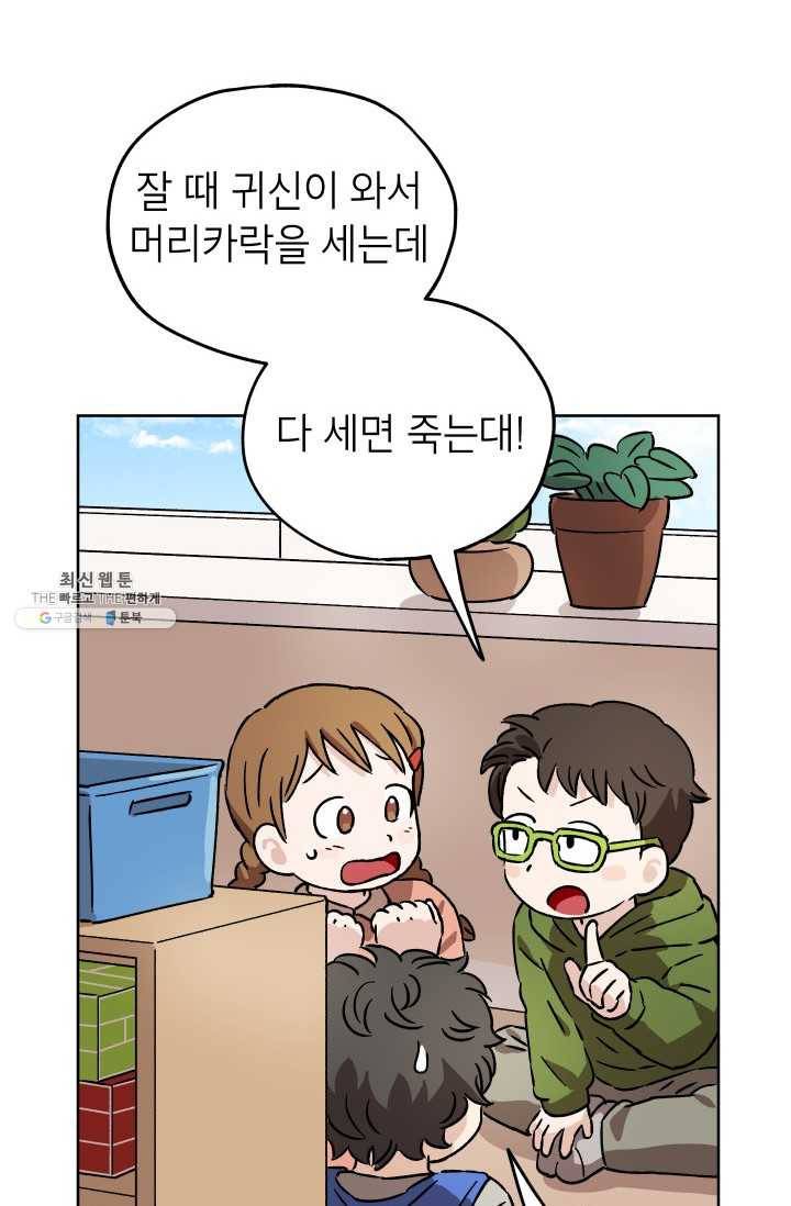 도깨비 아빠 24화 2