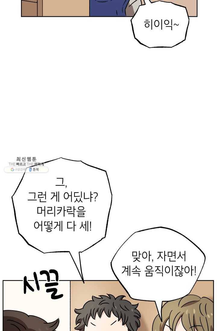 도깨비 아빠 24화 3