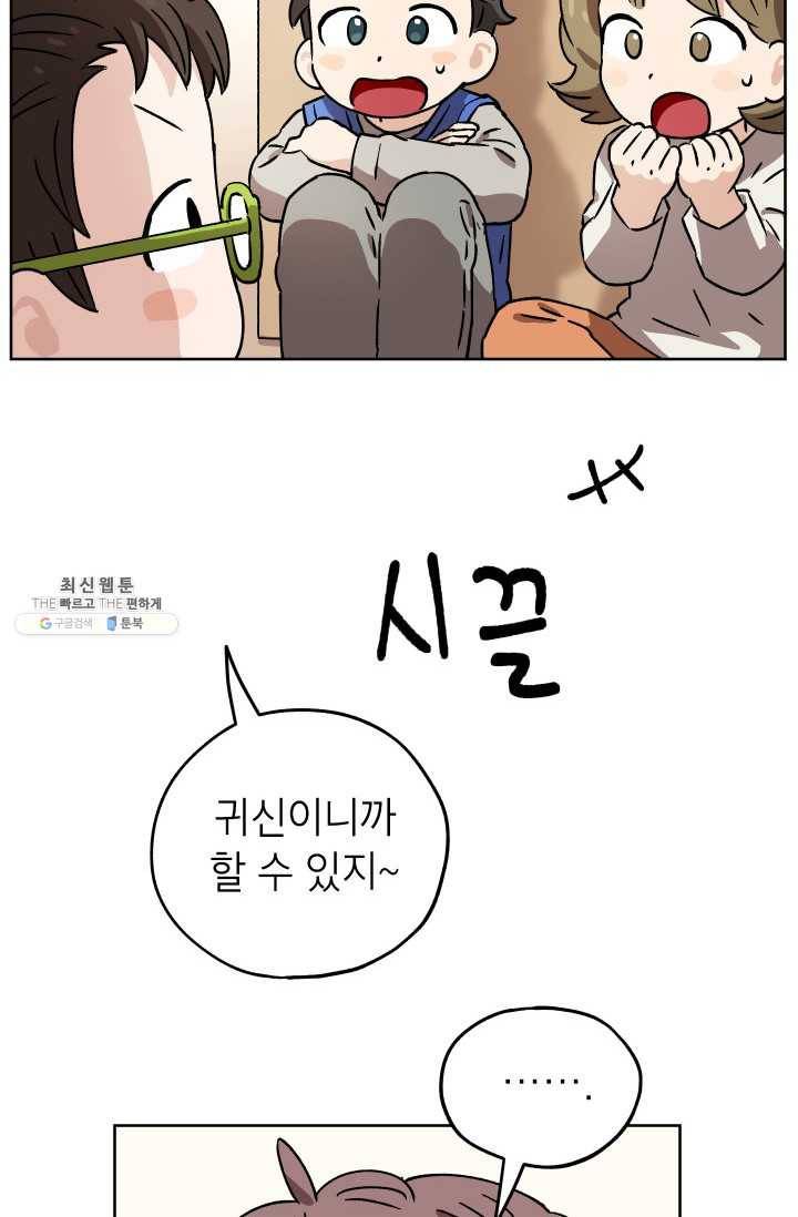 도깨비 아빠 24화 4