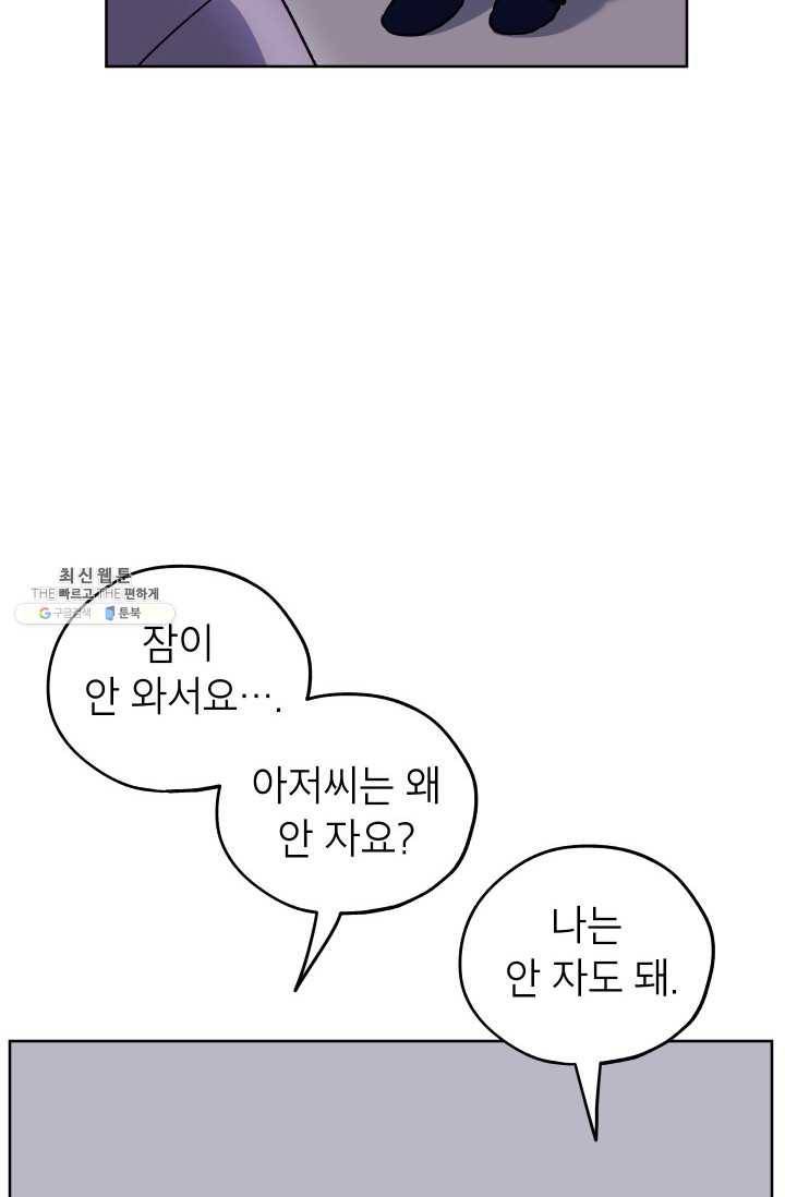 도깨비 아빠 24화 15