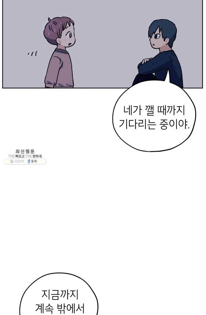 도깨비 아빠 24화 16