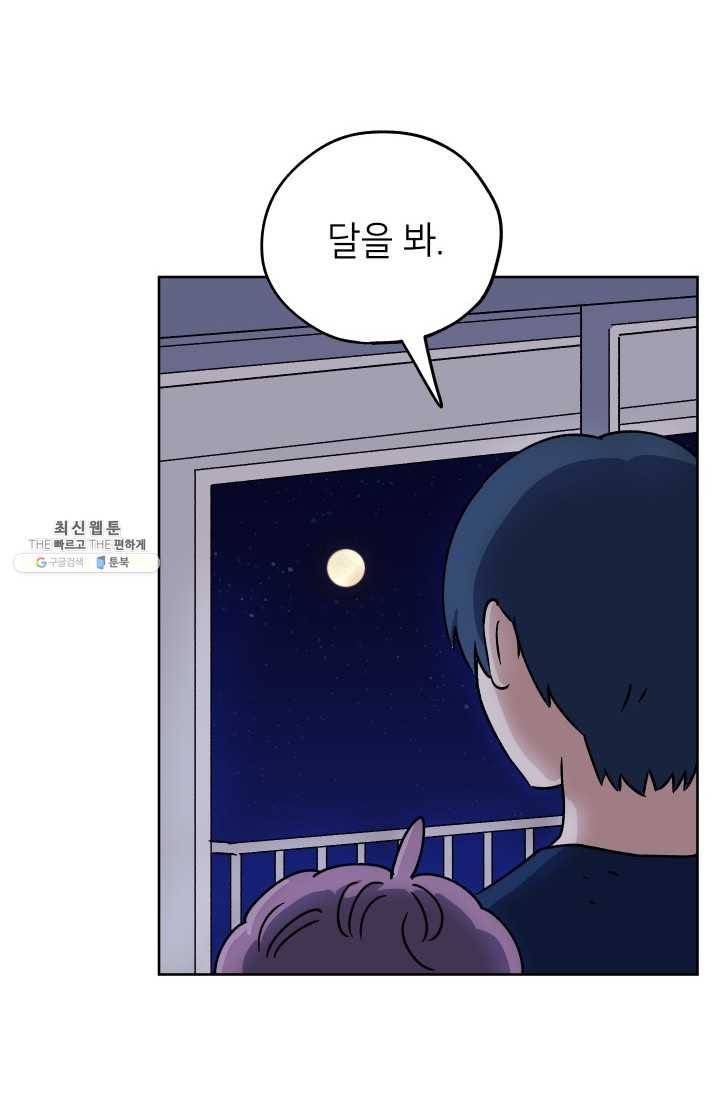 도깨비 아빠 24화 18