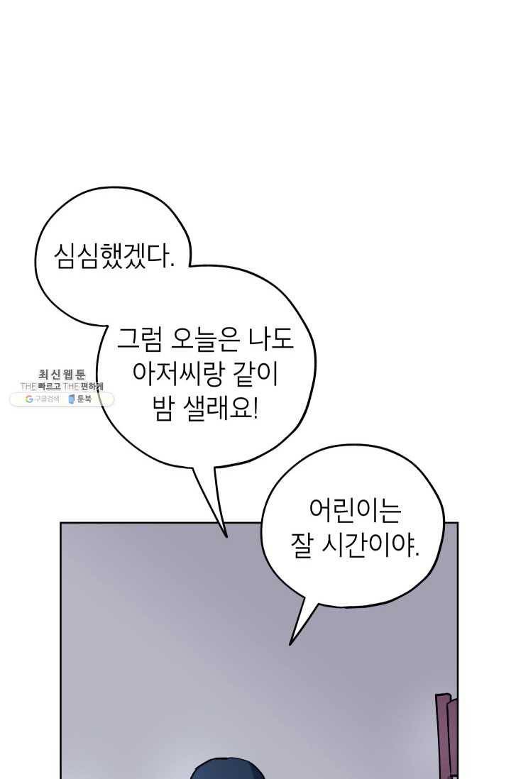 도깨비 아빠 24화 20