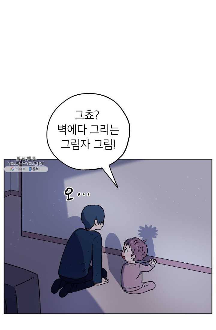 도깨비 아빠 24화 35