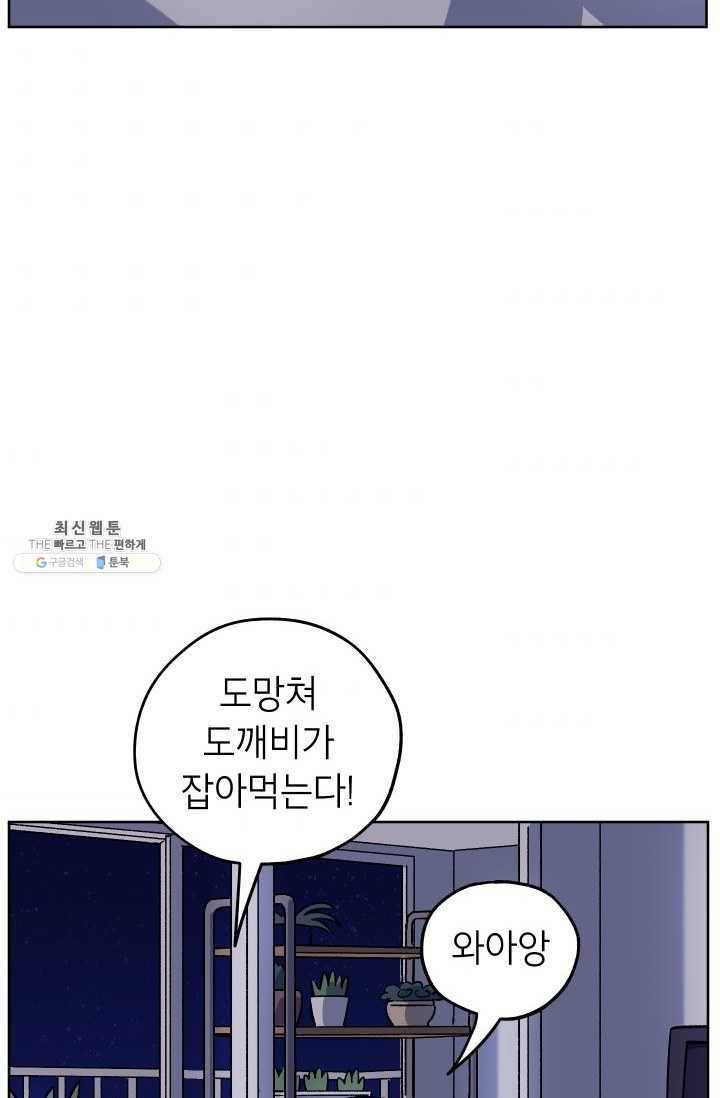도깨비 아빠 24화 38