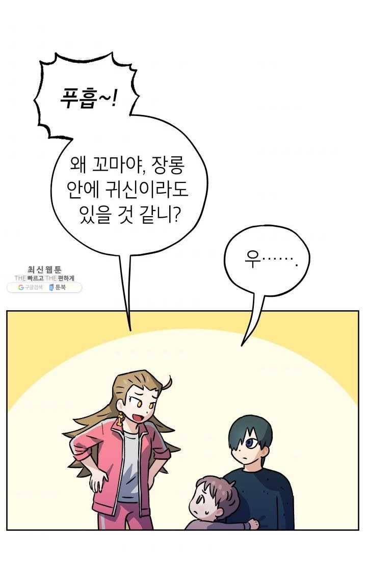 도깨비 아빠 24화 48