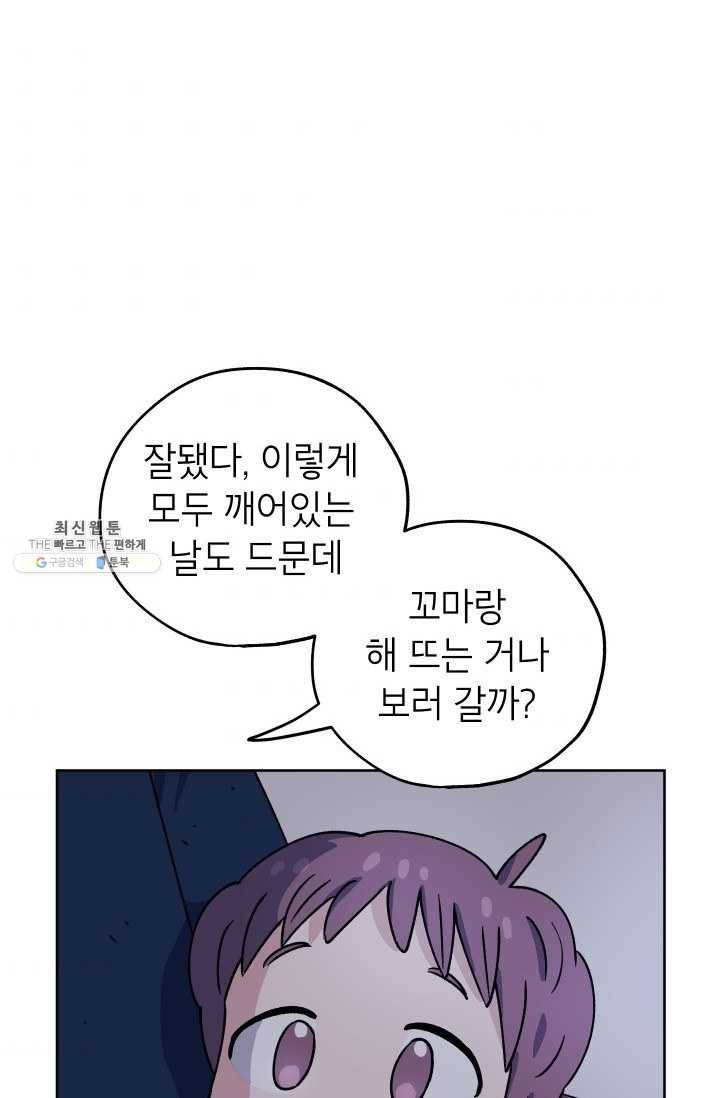 도깨비 아빠 24화 49